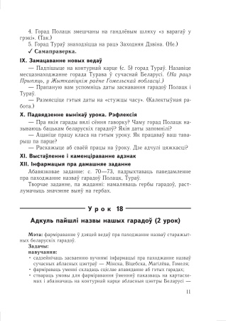 Мая Радзіма - Беларусь. Планы-канспекты ўрокаў. 4 клас. ІI паўгоддзе Мая Радзіма - Беларусь. Планы-канспекты ўрокаў. 4 клас. ІI паўгоддзе