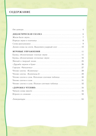 Читаем вместе