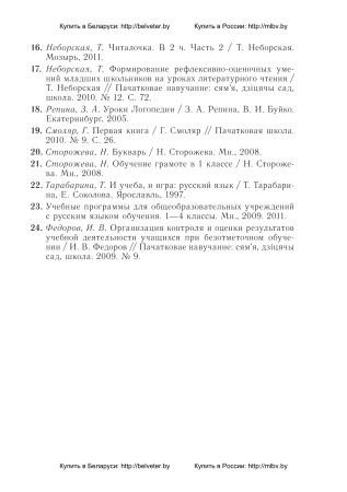 Планы-конспекты уроков по обучению чтению. 1 класс (I полугодие) Планы-конспекты уроков по обучению чтению. 1 класс (I полугодие)