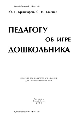 Педагогу об игре дошкольника