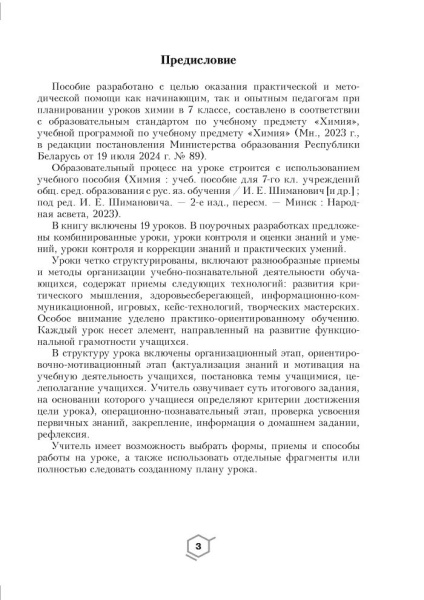 Химия. Уроки. 7 класс (II полугодие)