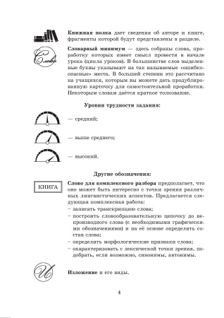 Работаем с текстом. Сборник упражнений по рус. языку. 9 класс (гриф)