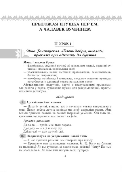 Літаратурнае чытанне. Урокі. 3 клас (І паўгоддзе)