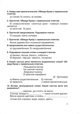 Русский язык. 4 класс. Простые задания для успешного усвоения Русский язык. 4 класс. Простые задания для успешного усвоения