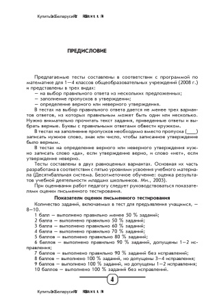 Сборник тестов по математике. 4 класс Сборник тестов по математике. 4 класс