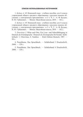 Немецкий язык. 4 класс. Дидактические и диагностические материалы