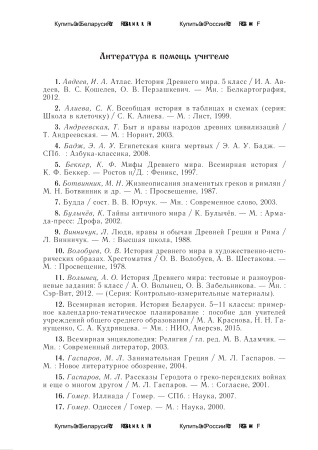 История Древнего мира в таблицах и схемах