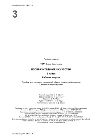 Изобразительное искусство. 2 класс Изобразительное искусство. 2 класс