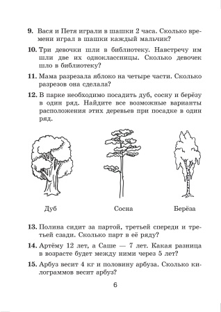 Готовимся к олимпиаде по математике. 2 класс Готовимся к олимпиаде по математике. 2 класс