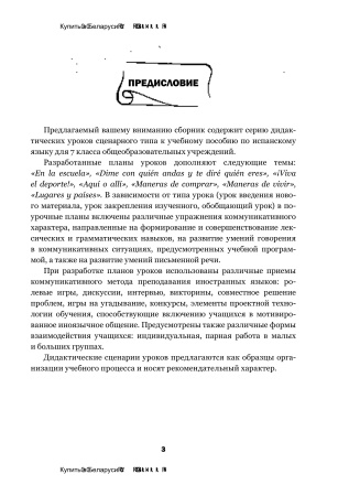 Уроки испанского языка в 7 классе Уроки испанского языка в 7 классе