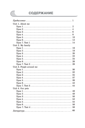 English. Practice book. Form 3 (Unit 1-4) Практикум по английскому языку