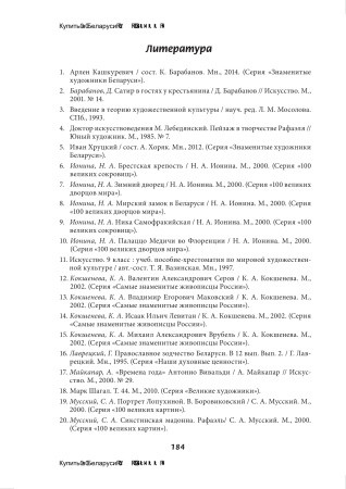 Отечественная и мировая художественная культура. 5 класс. Материалы к урокам. В 2 частях. Часть 2 Отечественная и мировая художественная культура. 5 класс. Материалы к урокам. В 2 частях. Часть 2