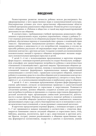 Учимся общаться играя: картотека игрового материала по формированию коммуникативных навыков детей от 2 до 7 лет