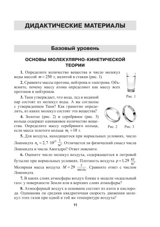 Физика. 10 класс. Дидактические и диагностические материалы (базовый и повышенный уровни)