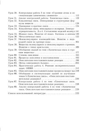 Химия. Уроки. 8 класс (II полугодие)