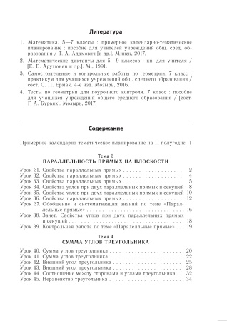 Планы-конспекты уроков. Геометрия. 7 класс (II полугодие).