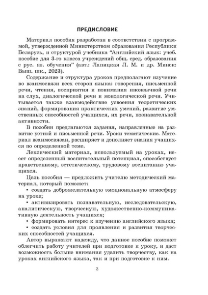 Английский язык. Поурочные планы. 3 класс (Unit 3–4)