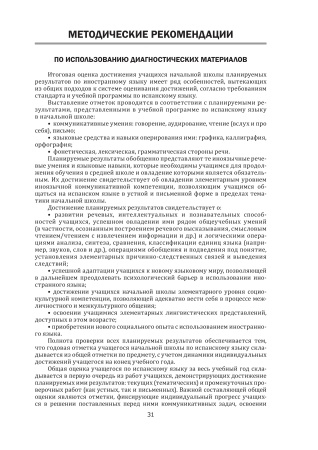 Испанский язык. 3 класс. Дидактические и диагностические материалы Испанский язык. 3 класс. Дидактические и диагностические материалы