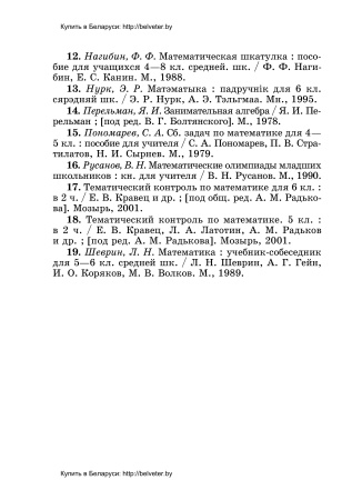 Тесты по математике для поурочного контроля. 5 класс: в 2 ч. Ч. 2