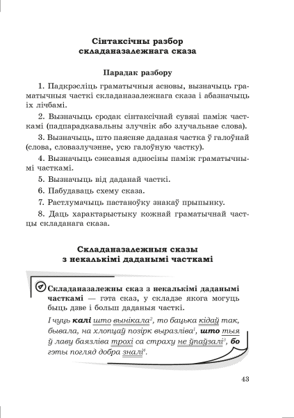 Даведнік па беларускай мове. 9 клас