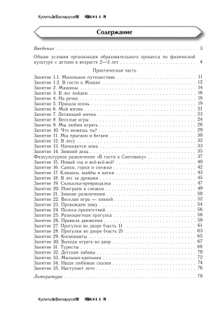 Увлекательные занятия по физ. культуре в 1-й младшей группе учреждения дошкольного образования