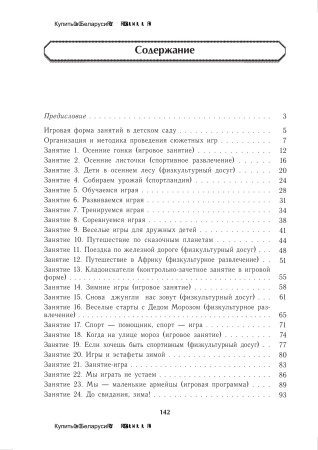 Увлекательные занятия по физической культуре в старшей группе учреждения  дошкольного образования Увлекательные занятия по физической культуре в старшей группе учреждения  дошкольного образования