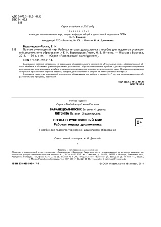 Познаю рукотворный мир. Рабочая тетрадь дошкольника