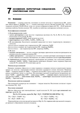 Общая химия. Школьный курс для подгот. к вступит. испыт. ЦТ и ЦЭ