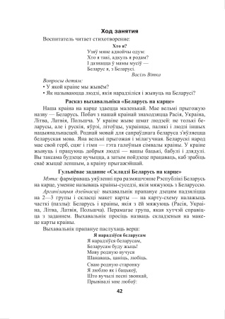 Маленькие патриоты большой страны (от 5 до 7 лет)