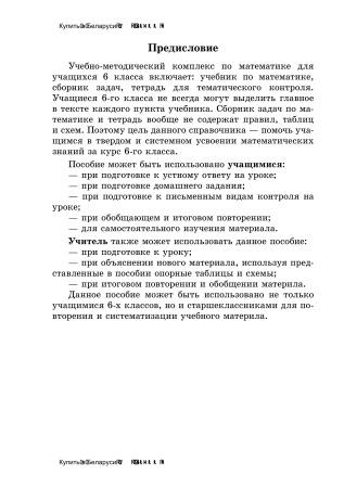 Математика. 6 класс