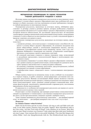 Немецкий язык. 4 класс. Дидактические и диагностические материалы