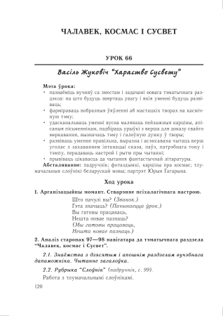 Літаратурнае чытанне. Урокі. 4 клас (II паўгоддзе) Літаратурнае чытанне. Урокі. 4 клас (II паўгоддзе)