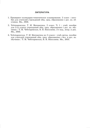 Математика. Планы-конспекты уроков. 2 класс (I полугодие) Математика. Планы-конспекты уроков. 2 класс (I полугодие)