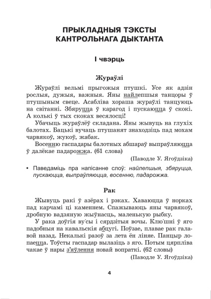 Беларуская мова. Кантроль вучэбных дасягненняў. 4 клас