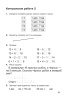 Математика. Самостоятельные и контрольные работы. 1 класс (Вариант 2)