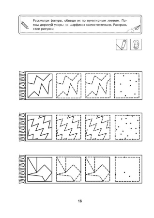 Фигуры, формы, цифры. Знакомим с математикой. 3—4 года