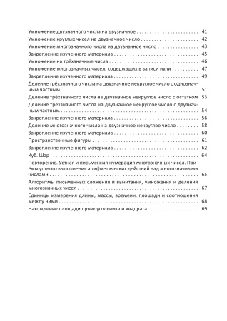 Считаем на "отлично". Тетрадь по математике.4 класс. В 2 частях. Часть 2 Считаем на "отлично". Тетрадь по математике.4 класс. В 2 частях. Часть 2