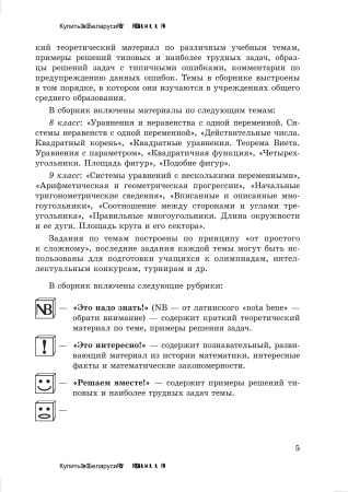 Сборник нестандартных задач и упражнений для внеклассных занятий по математике в 8-9 классах