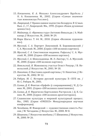 Отечественная и мировая художественная культура. 5 класс. Тетрадь для самостоятельной работы