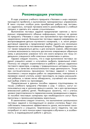 Человек и мир. Тетрадь заданий. 1 класс