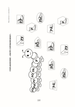Конспекты занятий по автоматизации звука Р