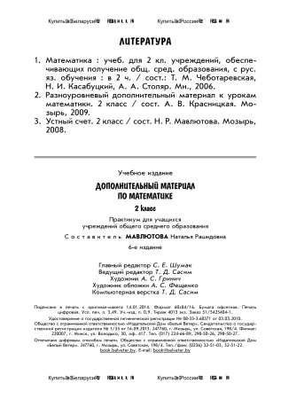 Дополнительный материал по математике. 2 класс Дополнительный материал по математике. 2 класс