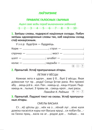 Самастойныя работы па беларускай мове. 4 клас.
