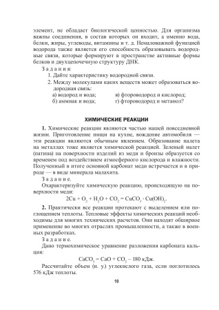 Химия. 11 класс. Дидактические и диагностические материалы (базовый и повышенный уровни)