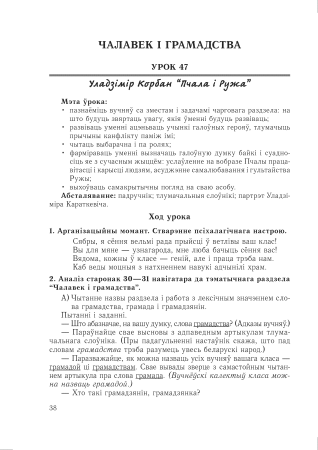 Літаратурнае чытанне. Урокі. 4 клас (II паўгоддзе) Літаратурнае чытанне. Урокі. 4 клас (II паўгоддзе)