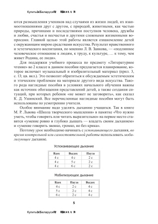 Литературное чтение. 2 класс : методические рекомендации Литературное чтение. 2 класс : методические рекомендации
