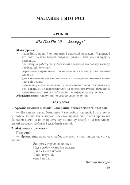 Літаратурнае чытанне. Урокі. 4 клас (I паўгоддзе)