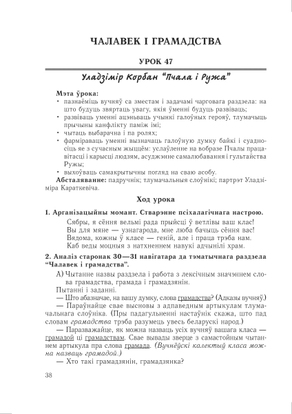 Літаратурнае чытанне. Урокі. 4 клас (II паўгоддзе)