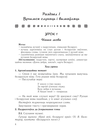 Беларуская мова. Планы-канспекты ўрокаў. 1 клас Беларуская мова. Планы-канспекты ўрокаў. 1 клас
