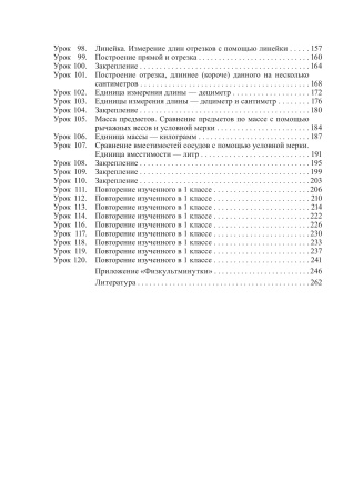 Математика. Планы-конспекты уроков. 1 класс (II полугодие) Математика. Планы-конспекты уроков. 1 класс (II полугодие)